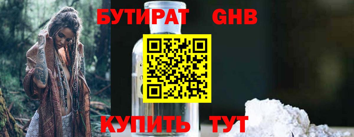 Бутират  Вход с VPN  Елец  БУТИРАТ BDO 