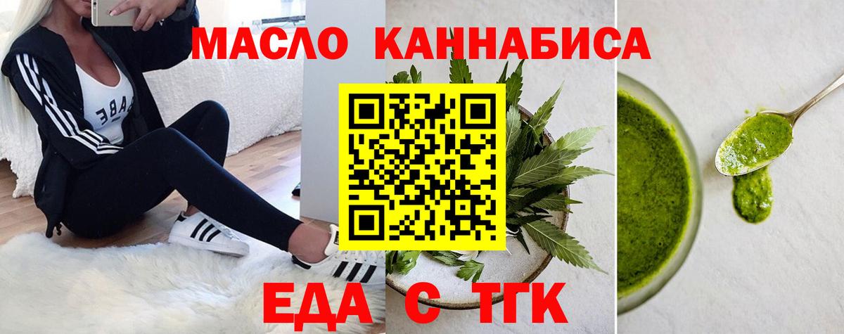 Еда ТГК конопля  Вход с VPN  Елец 