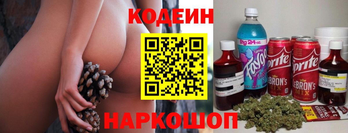 Елец  Кодеин напиток Lean (лин)  Вход с VPN 