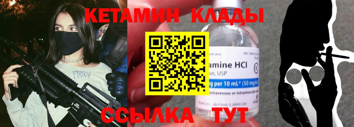 КЕТАМИН ketamine Елец