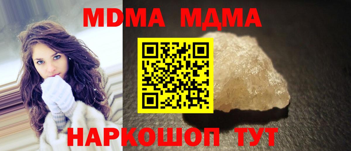МДМА  МДМА молли  Вход с VPN  Елец  МДМА кристаллы 