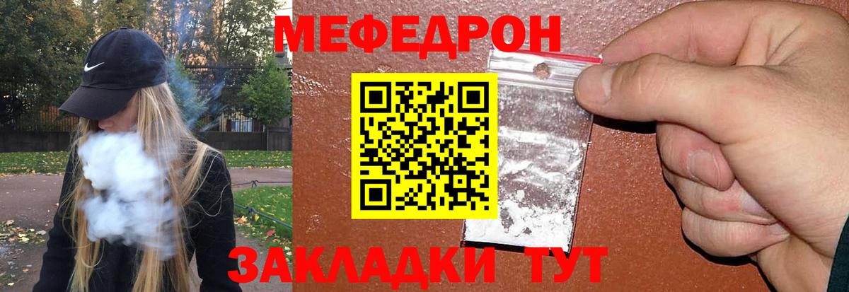 МЯУ-МЯУ мука  наркошоп  Вход с VPN  МЕФ  Елец  МЕФ кристаллы    сайт  Мефедрон 