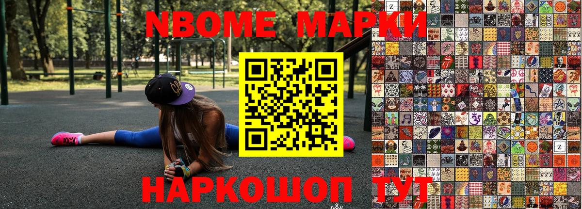 Марки NBOMe 1,8мг  Вход с VPN  Марки NBOMe 1,8мг  Елец 