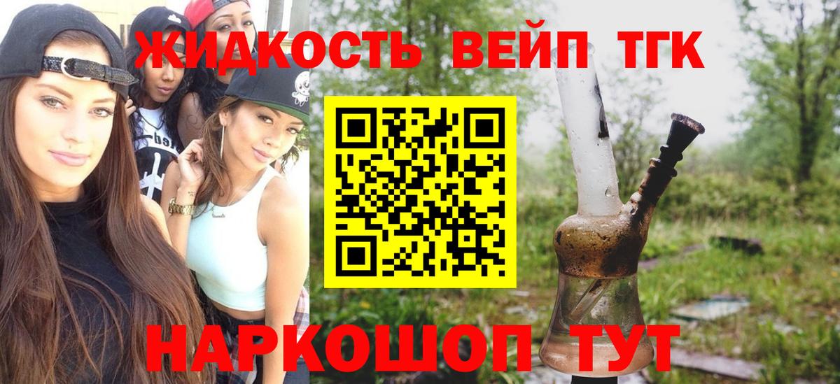Елец  ТГК жижа  Вход с VPN 